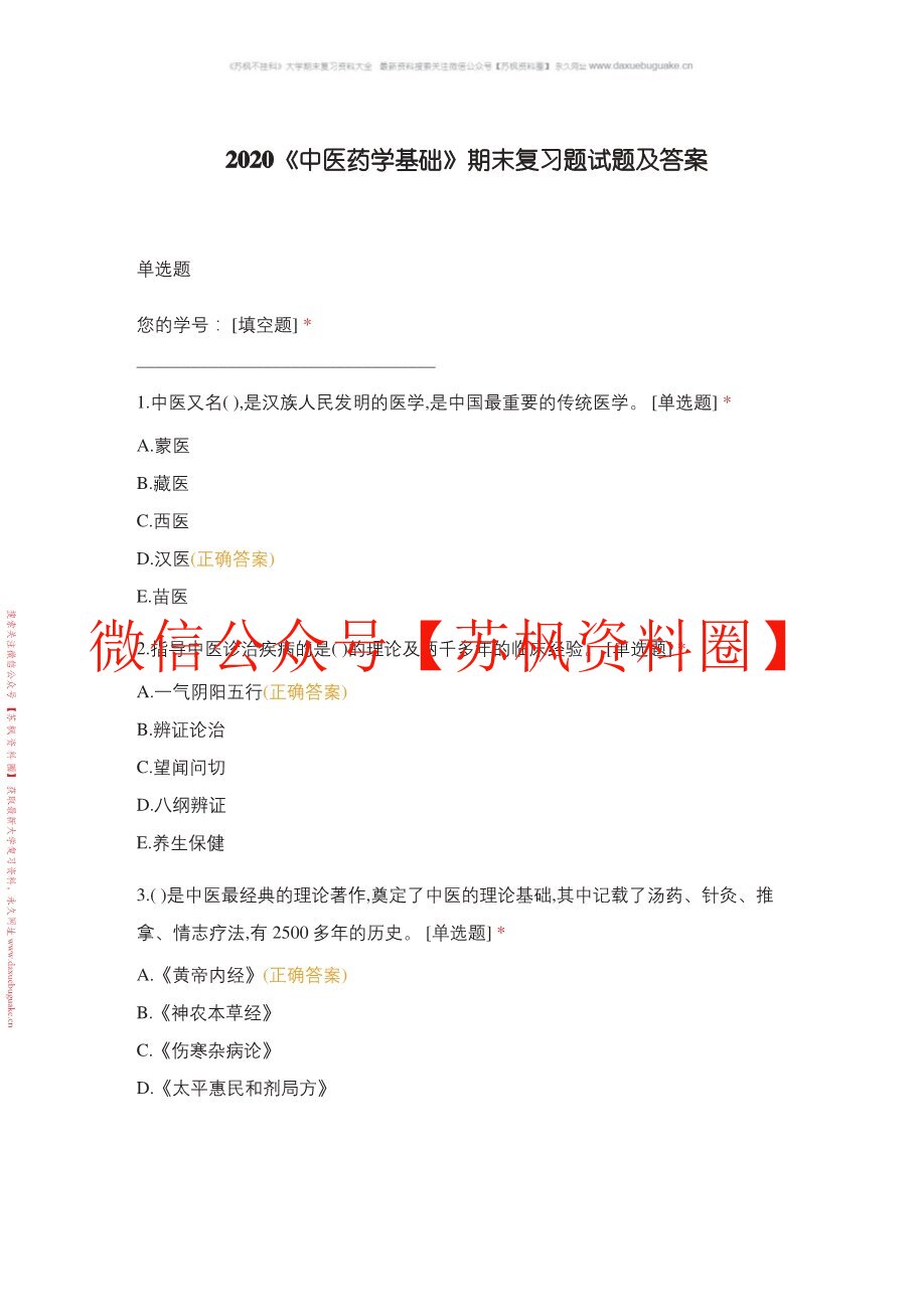 中医学基础